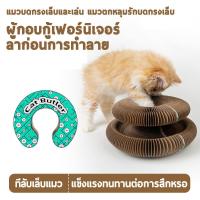 ราคา ของเล่นแมว ที่ลับเล็บแมว ที่ฝนเล็บแมว ที่ข่วนเล็บแมว ที่รับเล็บแมว ที่ลับเล็บ บอร์ดลับเล็บแมว ที่ลับเล็บแมวที่ขูดเล็บ ลูกบอลลับเล็บ ที่ฝนเล็บของเล่นแมว ลับเล็บแมว แผ่นลับเล็บแมว แผ่นลับเล็บ ของเล่นชิ้