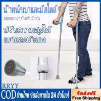 ราคา RRYY ไม้เท้า ไม้ค้ำศอก อลูมิเนียม ปรับระดับได้ Height Adjustable Elbow Crutch สีเทา 1 ชิ้น 1PC (23779046027)