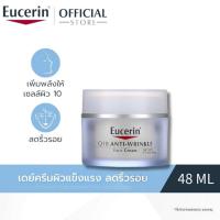 ราคา Eucerin UltraSENSITIVE Q10 DAY CREAM 48 ML ยูเซอริน ครีมบำรุงผิวหน้า สำหรับผิวบอบบางแพ้ง่าย EXP2027 (25244717047)