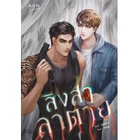 ราคา Se ed ซีเอ็ด สิงสาลาตาย (25540810125)