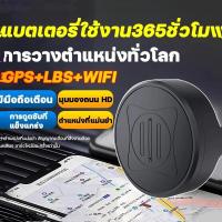 ราคา จับตำแหน่งแม่นยำ100 GPS ติดตามรถ BDS GPS LBS WIFI ใช้ต่อเนื่อง 3720 วัน ดูดแม่เหล็ก จีพีเอสนำทาง ติดตามมินิ gps ติดตามรถ gpsติดตามแฟน gpsติดตามคน สุดยอดเครื่องติดตาม (24974920984)
