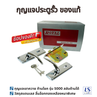 ราคา Royal กุญแจประตูรั้ว กุญแจเขาควาย สลับด้านได้ รุ่น 5000 สินค้าของแท้ ลูกบิดเขาควาย มือจับเขาควาย ลูกบิดก้านโยก (23827581200)