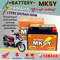 ราคา แบตเตอรี่ สำหรับ Yamaha Nouvo Elegance 135 ของแท้ ยี่ห้อ MKSY KTZ5S 12V5AH ยามาฮ่า นูโว เอเลแกนซ์ 135 ไฟเต็มทุกลูก สตาร์ทง่าย เครื่องติดไว (25370226402)