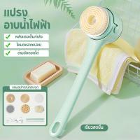ราคา ALLTOU แปรงอาบน้ำไฟฟ้า ไม้ถูหลัง ปรับได้ 3 ระดับความเร็ว ด้ามจับยาวถอดได้ สายรัดมือ โหมดหมุนสองทาง แปรงขัดหลัง แปรงนวด แปรงอาบน้ำ แปรงขัดขี้ไคล ไม้ขัดขี้ไคล หัวแปรงฟรี 4 อัน (25158759281)