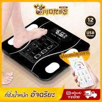 ราคา เครื่องชั่งน้ำหนักอัจฉริยะ B HOME ตาชั่งดิจิตอล เครื่องชั่ง ดิจิตอล เครื่องชั่งน้ำหนัก digital เครื่องชั่งdigital ที่ชั่งน้ำหนัก เครื่องวัดมวลกาย Weighing scale body วัดไขมัน กล้ามเนื้อ BMI แถม สายชาร