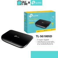 ราคา ประกัน LT TP Link TL SG1005D 5 Port Gigabit Desktop Switch Hub สวิตซ์ ฮับ Network HITECHubon (933054487)