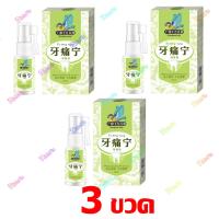 ราคา ส่งจากไทย COD สเปรย์สมุนไพรแก้ปวดฟันจากราก แก้ปวดฟัน เหงือกบวม ฟันคุด ฟันผุ โรคประสาททันตกรรม ฟันอักเสบ (25350438630)