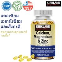 ราคา KIRKLAND แคลเซียม แมกนีเซียม สังกะสี พร้อมวิตามิน D3 เพื่อเสริมสร้างกระดูกและปรับปรุงการดูดซึมแคลเซียม (24422514175)
