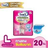 ราคา ไลฟ์รี่ กางเกงซึมซับมาก ขนาด L 20 ชิ้น (Lifree Size L Unisex Adult Pants Diapers 20 pcs)
