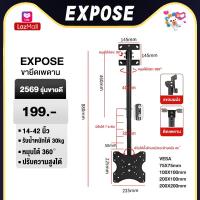 ราคา EXPOSE ขาแขวนทีวีติดผนัง แบบยืดได้ รองรับทีวี LCD LED ขนาด 14 42 นิ้ว ขาแขวนทีวีติดเพดานรุ่น ปรับหมุนได้ 360 องศา ติดเพดานหรือติดผนังได้2อย่าง (25286457378)