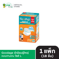 ราคา 1 แพ็ก Goodage ผ้าอ้อมผู้ใหญ่ เเบบกางเกง (25295303911)