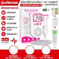ราคา จัดส่งในกทม 24ชม เครื่องฟังเสียงหัวใจทารก ฟังเสียงหัวใจทารกในครรภ์ เครื่องฟังเสียงหัวใจ หน้าจอLCD ชาร์จได้ ไม่มีการตรวจจับรังสี แสดงผลแบบกราฟและตัวเลข พร้อมส่งเจลอัลตร้าซาวด์ เครื่องวัดหัวใจทารกในครร 