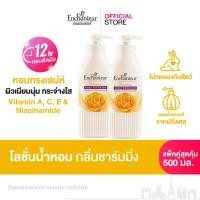 ราคา แพ็คคู่ เอนแชนเทอร์ โลชั่นน้ำหอมสูตรวิตามิน A C E และไนอาซินาไมด์ กลิ่นชาร์มมิ่ง 500 มล Enchanteur Perfume Body Lotion Visibly Radiant Skin Charming 500 ml (24209939713)