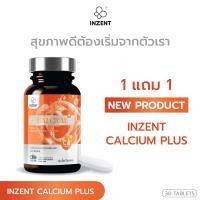 ราคา 1แถม1 CALCIUM PLUS เเคลเซียมเเอล ทรีโอเนต เเคลเซียม เเล็กเทต ตราอินเซ้นส์ A47 (25362160612)