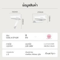 ราคา Coolastyler มีลมเย็น มอเตอร์ญี่ปุ่น ไดร์เป่าผม ไดร์เป่าผมระดับมืออาชีพ hair dryer CA 1201 1200W ฮิตสุด ไดร์เป่าผม ปรับความร้อน แรงลมได้ เป่าผม รุ่นยอดฮิต ที่เป่าผม พกพา ไดรเป่าผม เป่าผม ไดร ไดร์เป่าผม
