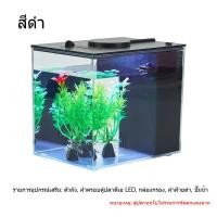 ราคา Aimayapet COD ตู้ปลาเดสก์ท็อป ตู้ปลาพลาสติก ระบบกรองน้ำพร้อมไฟ ตู้ปลาตกแต่งสวยงาม ระบบผลิตออกซิเจนอัตโนมัติ (25263457112)