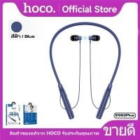 ราคา หูฟังบลูทูธแบบคล้องคอ BT 5 4 HOCO ES62 PLUS แบตอึด คุณภาพเสียงดี รองรับ TF Card การฟังเพลงแบบไร้โทรศัพท์ (25535543564)