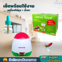 ราคา A HAUS เครื่องไล่ยุง Mosquito รีฟิล น้ำยาไล่ยุง Refill ไล่ยุง ไล่แมลง ชีวภาพ (24812694682)