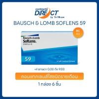 ราคา Bausch Lomb SofLens 59 คอนแทคเลนส์ใส รายเดือน 3คู่ กล่อง (22980088341)