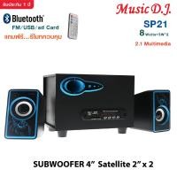 ราคา MUSIC D J รุ่น SP 21 ลำโพงบลูทูธ 4 นิ้ว รองรับ Bluetooth USB TF FM (22722845133)