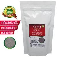 ราคา เกลือดำ บดผง 500 กรัม เกลือดำหิมาลัย ละเอียด เกลือดำหิมาลายัน เกลือสีดำ Himalayan Black Salt Slim Healthy (660156029)
