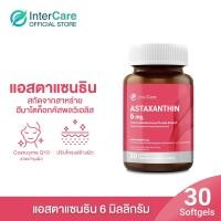 ราคา InterCare Astaxanthin 6 mg CoQ10 Sesame oil coconut oil 30 เม็ด ชนิดซอฟเจล (24088470086)