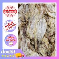 ราคา หมึกผ่า A6 หมึกผ่าแห้ง ปลาหมึกแห้งผ่า ปลาหมึกผ่า หมึกผ่า หมึกผ่าตากแห้ง ครึ่งกิโลกรัม อาหารทะเลแห้ง (840474011)
