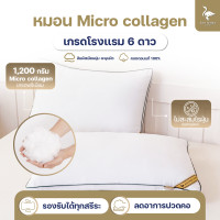 ราคา KULTHIRA หมอนโรงแรม 6 ดาว รุ่น Micro collagen เส้นใยไมโคลเจล A นุ่มพิเศษ แน่น คืนตัวไว ลดการปวดคอ (24832927602)