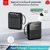 ราคา ประกัน1ปี Yoobao Sajai S8Pmini 3 20000mAh มีสายในตัว4สาย ฟรีซองกันน้ำ Fast Charging 2 1Aพาวเวอร์แบงค์ Powerbank แบตสำรอง (20808519662)