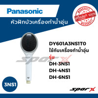 ราคา Panasonic High Quality Water Dispenser Shower Head for DH 3DL3 DH 3HS1 DH 4HS1 DH 3HT1 DH 3HE1 DH 6HS1 DH 3FS2 DH 4FT2 DH 3FT2 Genuine Replacement Part (22073981790)