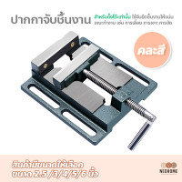 ราคา NeoHome ปากกาจับชิ้นงาน ทำจากเหล็กเหนียว ปากกาจับชิ้นงานแท่นสว่าน Bench Vise ขนาด 2 5 3 4 5 6 นิ้ว (22313507097)