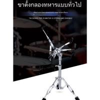 ราคา ขาตั้งสแนร์ ที่วางกลอง ขาตั้งกลองสแนร์ 3 ขา ที่วางกลองตั้งพื้น พับได้ Snare Drum Stand แบบทั่วไป ขาตั้งกลองทอม (25260092816)