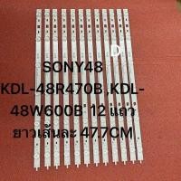 ราคา หลอดไฟ LED Backlight SONY 48 KDL 48R470B KDL 48W600B 12 แถว ยาวเส้นละ 47 7 CMซม อะไหล่แท้ ถอดมือสอง (23973268783)