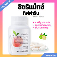 ราคา ส้มแขก กิฟฟารีน ซิตริแม็กซ์ สารสกัดจากผลส้มแขก ลดไขมัน เร่งเผาผลาญ ทำให้อิ่มเร็ว ช่วยขับถ่าย Giffarine Citrimax (22553792090)