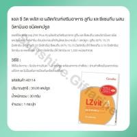ราคา แอลซีวิต LZ Vit Plus A GIFFARINE กิฟฟารีน (23869108525)