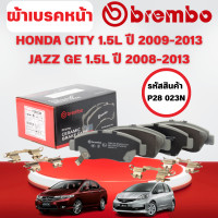 ราคา BREMBO CERAMIC ผ้าเบรคหน้า หลัง HONDA CITY 1 5L VTEC ปี2009 2013 JAZZ GE 1 5L VTEC ปี2008 2013 1ชุด (25322554827)