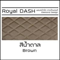 ราคา ROYAL DASH พรมปูหน้าปัดหนัง Teana ปี 2004 2008 นิสสัน เทียน่า J31 NISSAN พรมคอนโซลหน้ารถ ลายไดมอนด์ Dashboard Cover (24253405783)