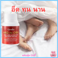 ราคา อาร์ก เอน ออน กิฟฟารีน อาหารเสริมผู้ชาย ARG N ORN GIFFARINE สมรรภาพผู้ชาย สร้างอสุจิ สร้างฮอร์โมนชาย (24199358047)