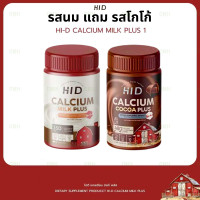 ราคา 1แถม1 แคลเซียม hi d plus ไฮดี Calcium Hi D พลัส ไฮดี แคลเซียม มิลค์ พลัส แคลเซียม 30 เม็ด กระปุก (25189067682)