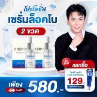 ราคา B Serum Skincare บีเซรั่ม บีเซรั่ม สกินแคร์ ริ้วรอย ผิวกระจ่างใส เซรั่มโบท็อกซ์ เซรั่มพิมรี่พาย (24753024441)