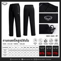 ราคา Grand sport กางเกงแทร็คสูท กางเกงผ้าร่ม มีซับใน รหัส 10 001 ผ้า Taslan เบอร์ XS 6XL ของแท้ 100 (7975374267)