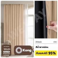 ราคา พร้อมส่งทันที ผ้าม่านทึบแสง กันUV ผ้าม่านสีดำ ผ้าม่านประตู ม่านหน้าต่าง แบบห่วงตาไก่ ลดร้อน ลดเสียง ไม่อมฝุ่น (25009891910)