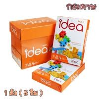 ราคา กระดาษ IDEA MAX ขนาด A4 70 แกรม 5 รีม ลัง กระดาษถ่ายเอกสาร (25509115885)