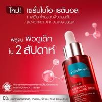 ราคา SET BIO RETINOL ANTI AGING SERUM 30 ML BIO RETINOL ANTI AGING CREAM 40 ML TIMELESS BIO YOUTH ANTI AGING ESSENCE (24970331669)