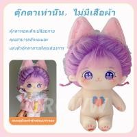 ราคา ตุ๊กตาฝ้าย20cm ตุ๊กตาคนตุ๊กตาผมยาวตุ๊กตานุ่ม ชุดตุ๊กตาชุดตุ๊กตาตุ๊กตา ของขวัญของขวัญรับปริญญาของขวัญวาเลนไทน์ (21947659996)