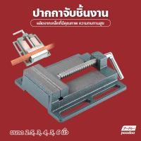 ราคา ปากกาจับชิ้นงานแท่นสว่าน Bench Vise ทำจากเหล็กเหนียว ปากกาจับชิ้นงาน ขนาด 2 5 3 4 5 6 นิ้ว (22313693238)