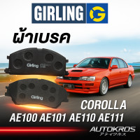 ราคา GIRLING ผ้าเบรคหน้า หลัง TOYOTA COROLLA AE100 AE101 AE110 AE111 ผ้าเบรก ก้ามเบรค ดิสเบรค (24909842638)