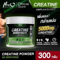 ราคา จัดส่งฟรี New Life Plus Dietary Supplement Product Creatine 300g ครีเอทีน นิวไลฟ์พลัส เสริมมวลกล้ามเนื้อ เพิ่มความแข็งแรง เหมาะสำหรับสายสุขภาพ (21430185999)