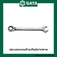 ราคา SATA ประแจแหวนข้างเกียร์ปากตาย ซาต้า เบอร์ 8 19 mm 466xx Metric Reversible Ratcheting Wrenches (17692847900)