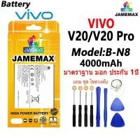 ราคา แบตเตอรี่ เเบต VIVO V20 V20 Pro คุณภาพระดับพรีเมี่ยม vivo v20 vivo v20pro battery Model B N8 แถมชุดไขควง 4000mAh (25002586427)